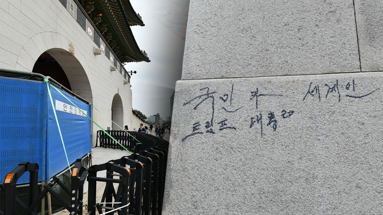 경찰, '광화문 낙서' 70대 남성 응급입원 조치