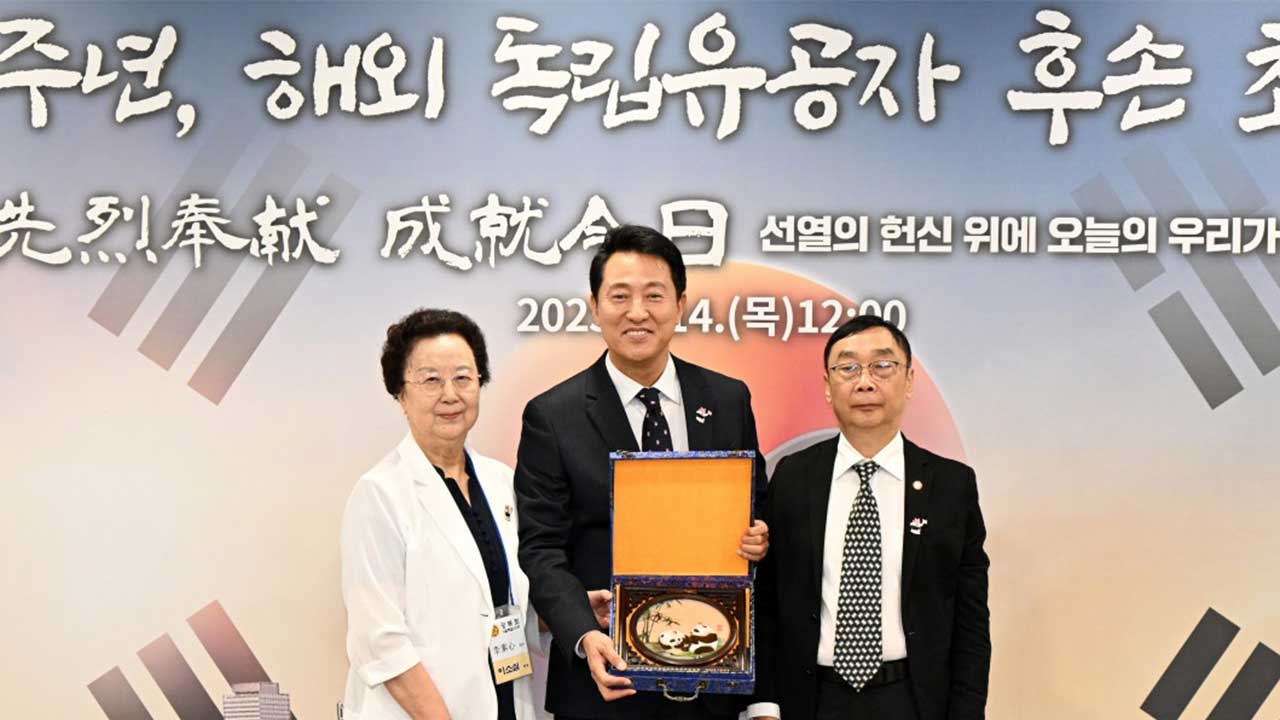 서울시, 독립유공자 후손 19명 초청해 '광복 80주년 경축식' 진행