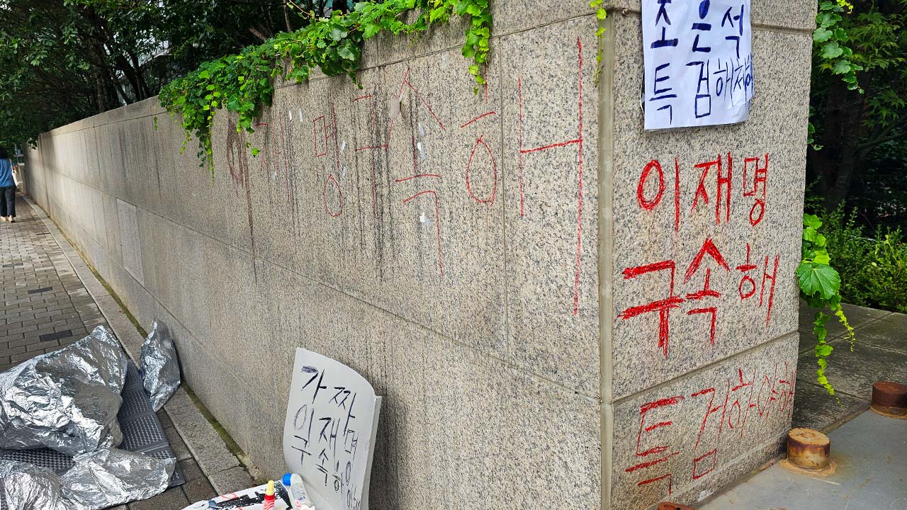 아크로비스타 담벼락에 "이재명 구속" 낙서한 여성 현행범 체포