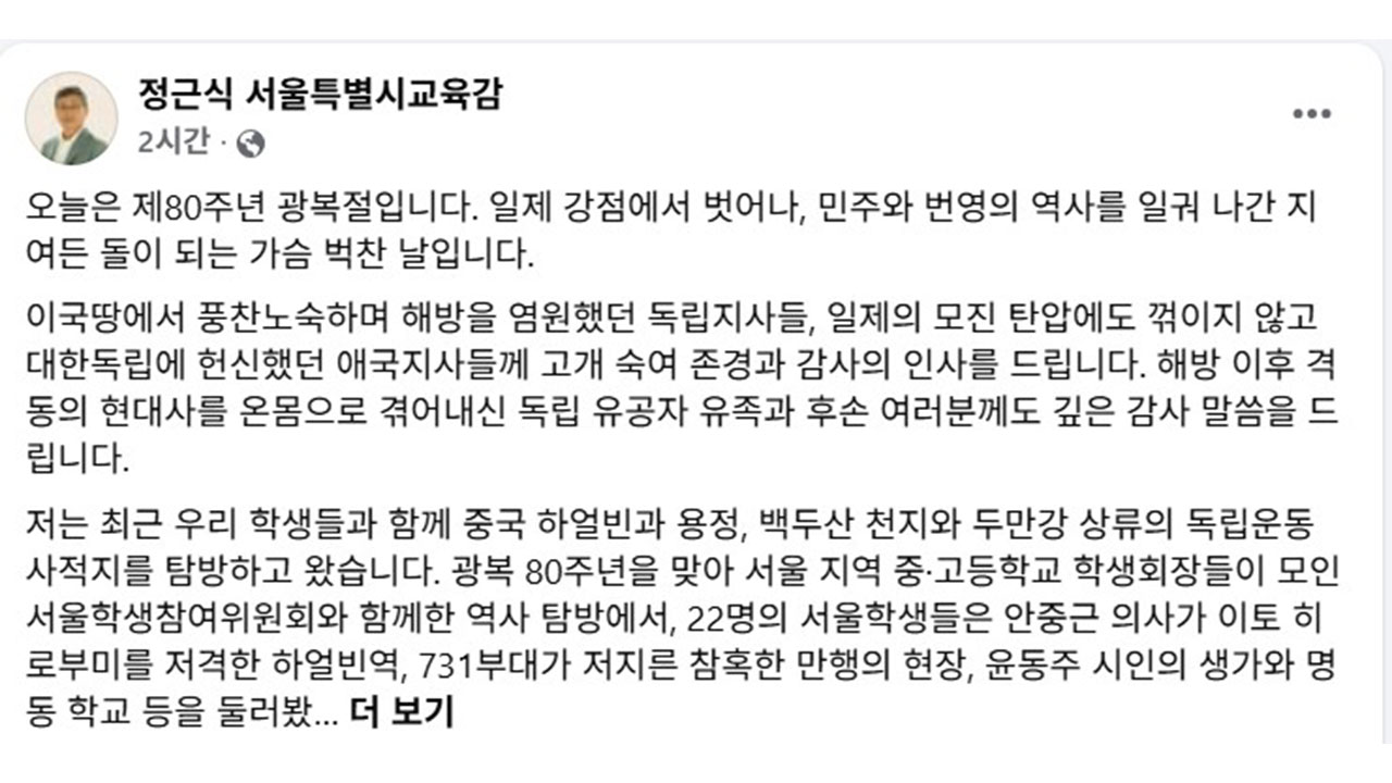 서울교육감 "곳곳에서 역사왜곡 시도‥리박스쿨 도서 반교육적"