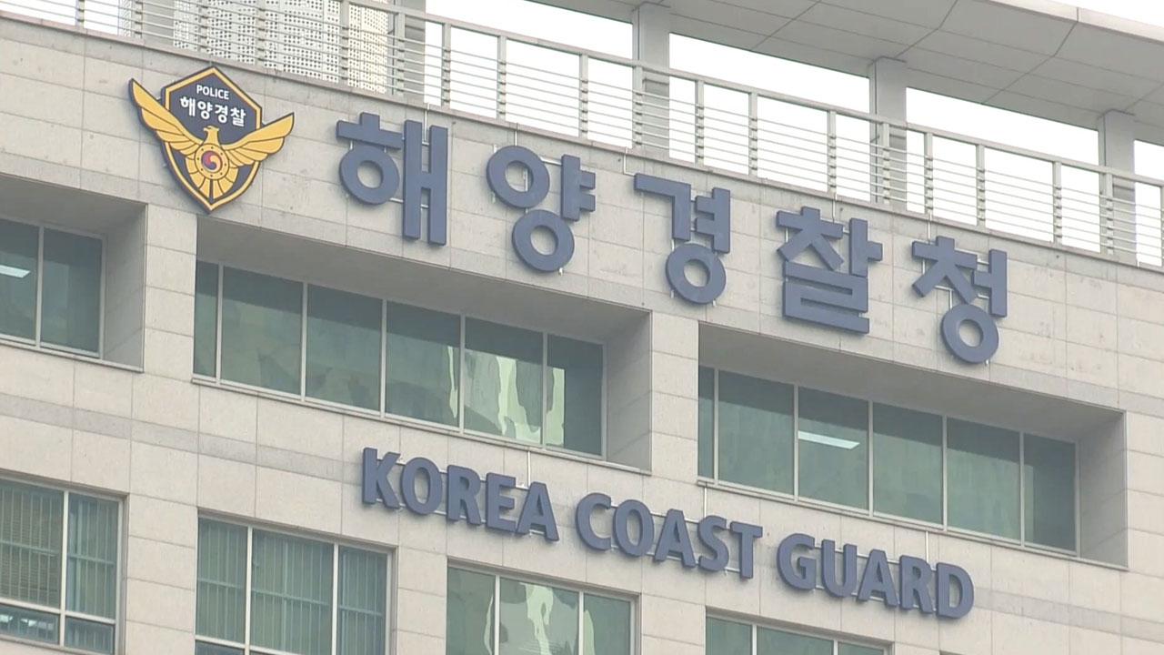 해양경찰청, '계엄 가담 의혹' 간부 대기발령