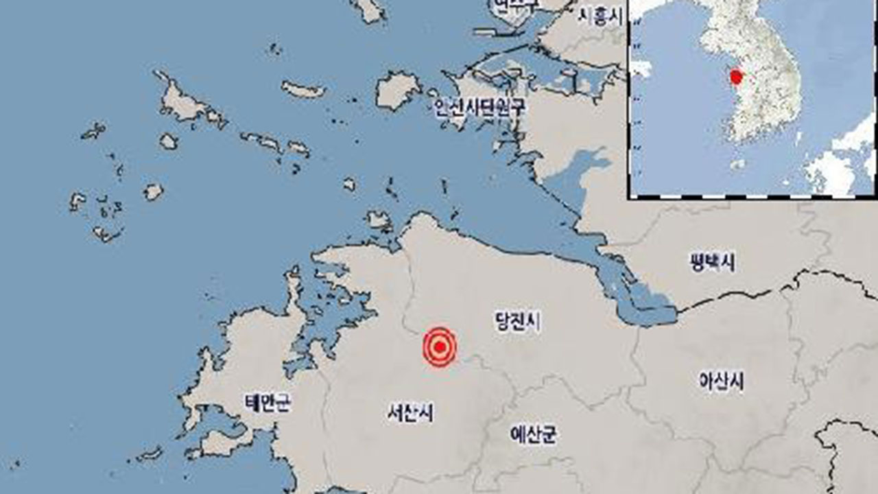 충남 당진 인근서 규모 2.3 지진‥"큰 피해는 없어"