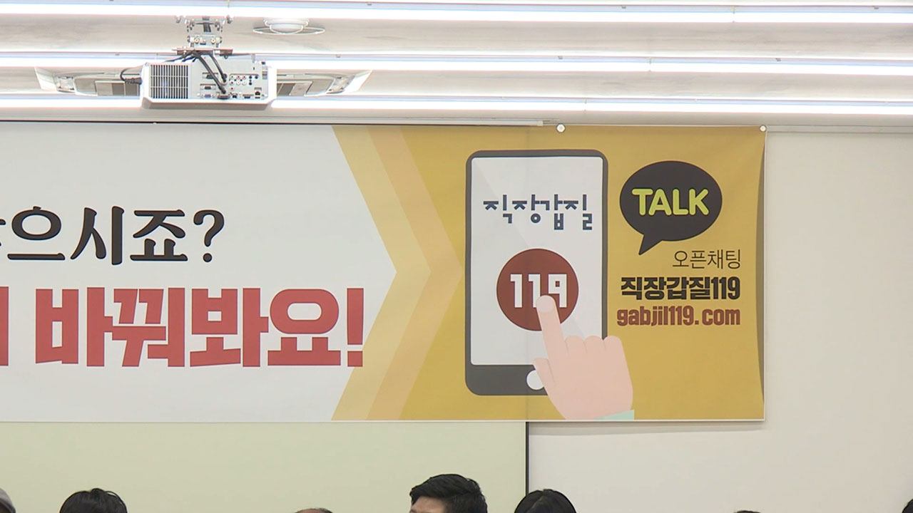 직장갑질119 "직장인 절반 '노동3권 충분히 보장 안 돼' 인식"