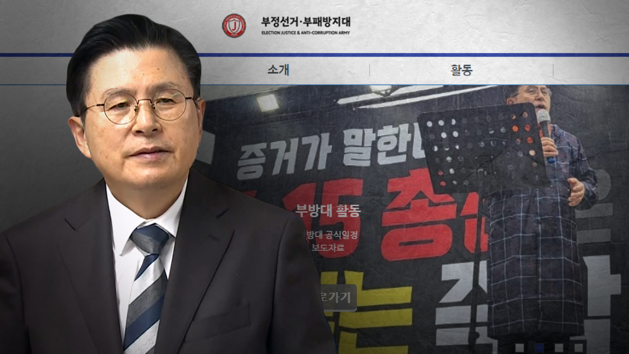 경찰, '선거 방해' 황교안 '부정선거부패방지대' 사무실 압수수색