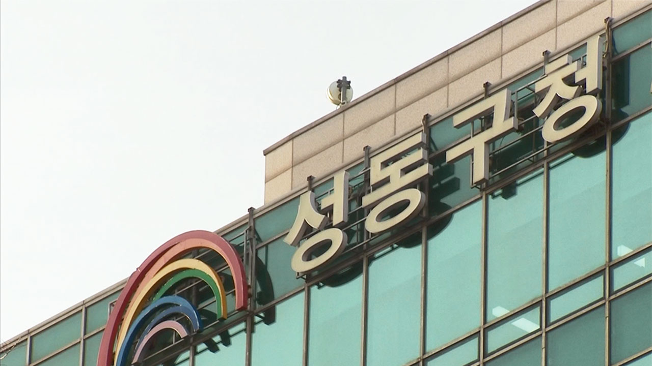 행안부·성동구청, 초과 근무 허위 기록한 공무원들 중징계