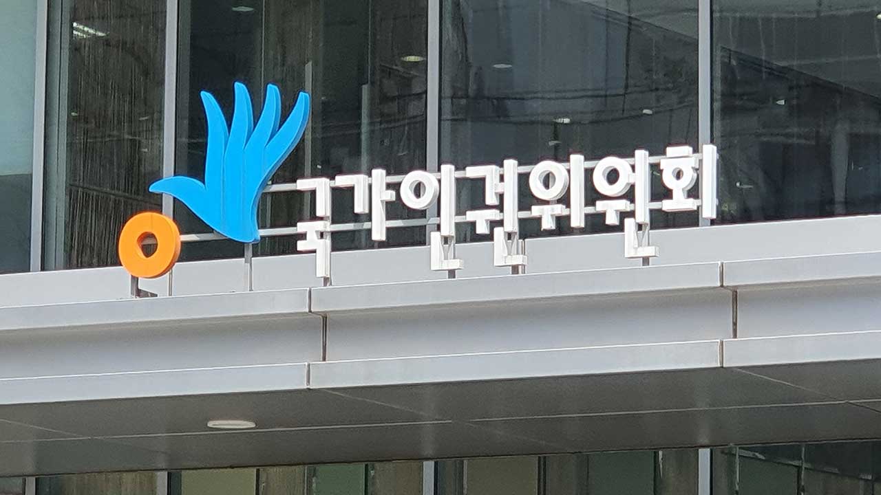 인권위, '예배 참석 여부'로 교수 평가한 대학에 "종교 자유 침해"