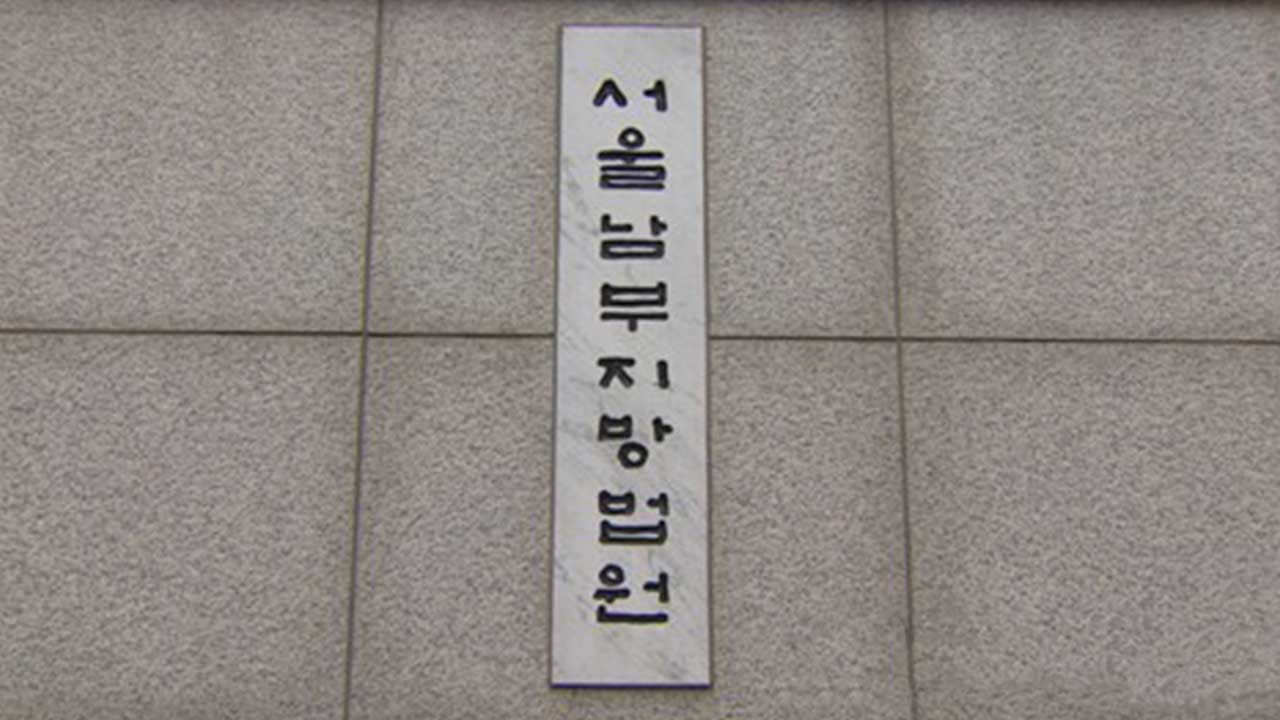 불법체류자 협박해 돈 뜯으려 한 경찰 항소심서 감형