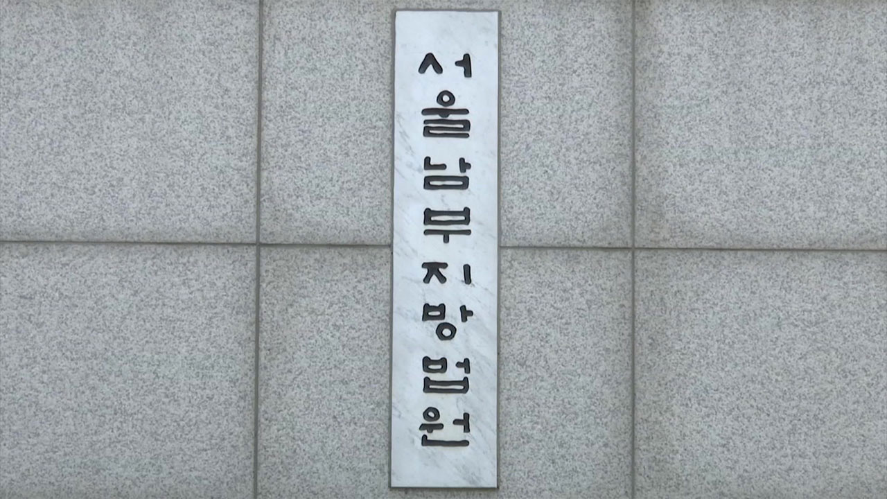수사 편의 대가 코인 업자 뇌물수수 혐의 전직 경찰관 법정 구속
