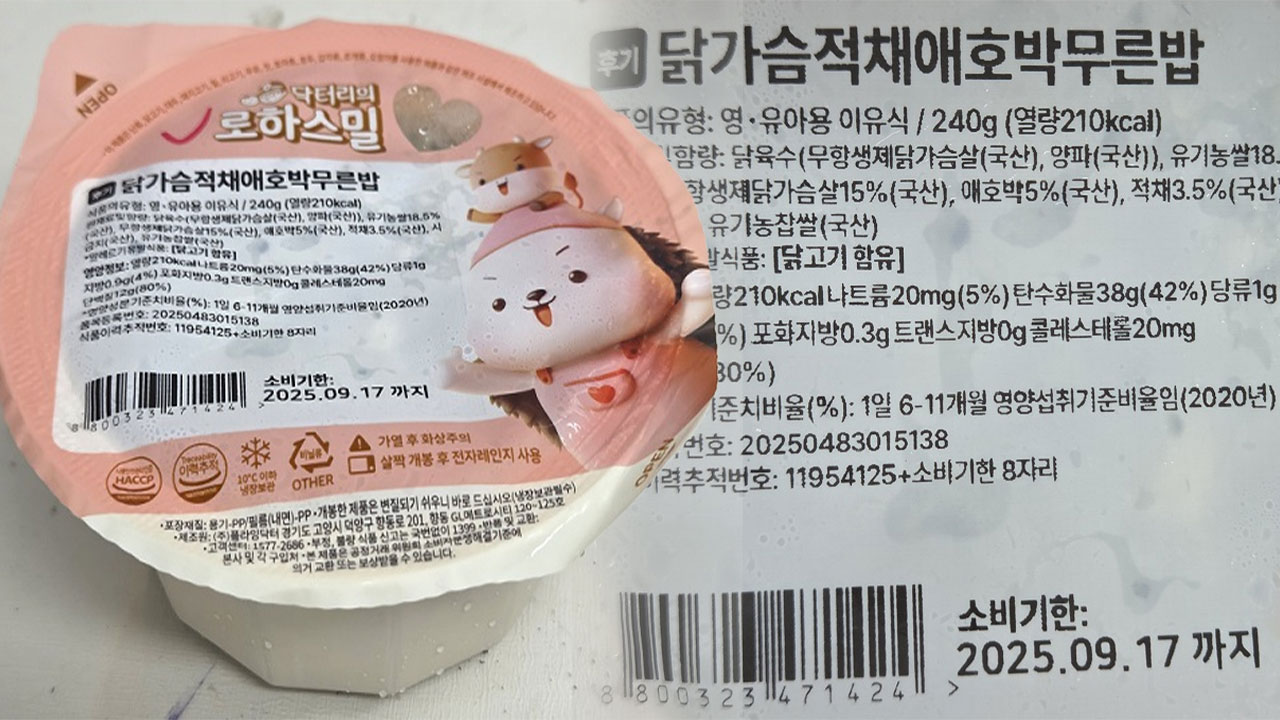 식약처, 세균수 초과 검출된 '영유아 이유식' 회수 조치