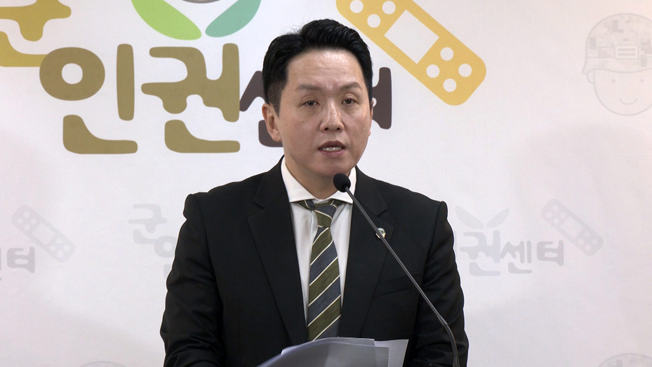 군인권센터 "내란 가담·관여자, 중령 진급 대상 포함‥전면 재검토해야"