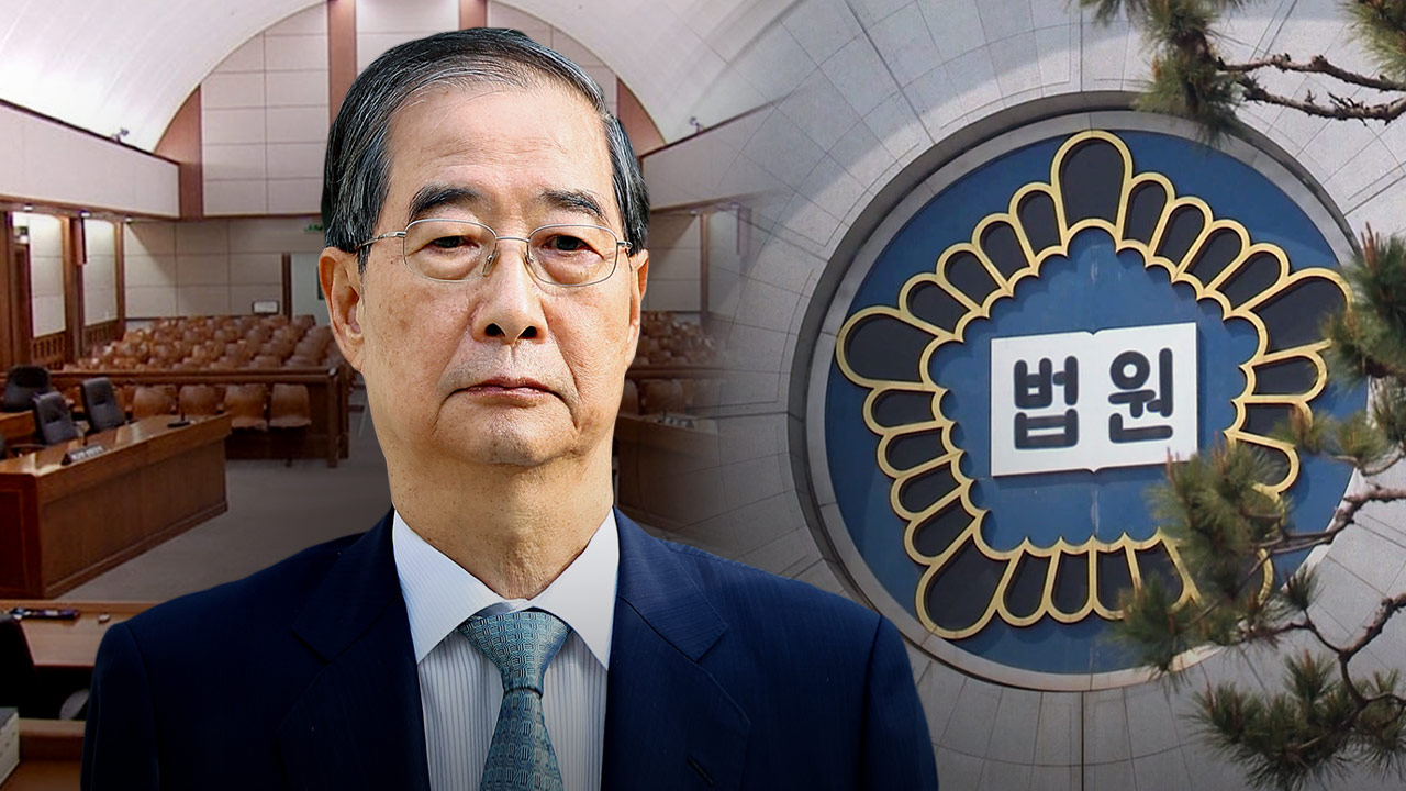 '내란방조' 한덕수, 중앙지법 형사33부가 심리‥대장동 재판부