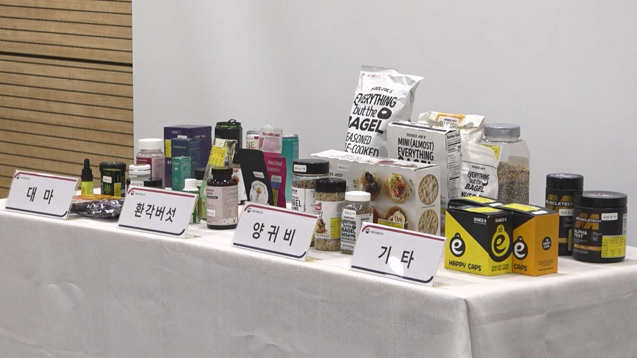 해외직구 젤리·과자에서 '대마·마약류' 무더기 검출