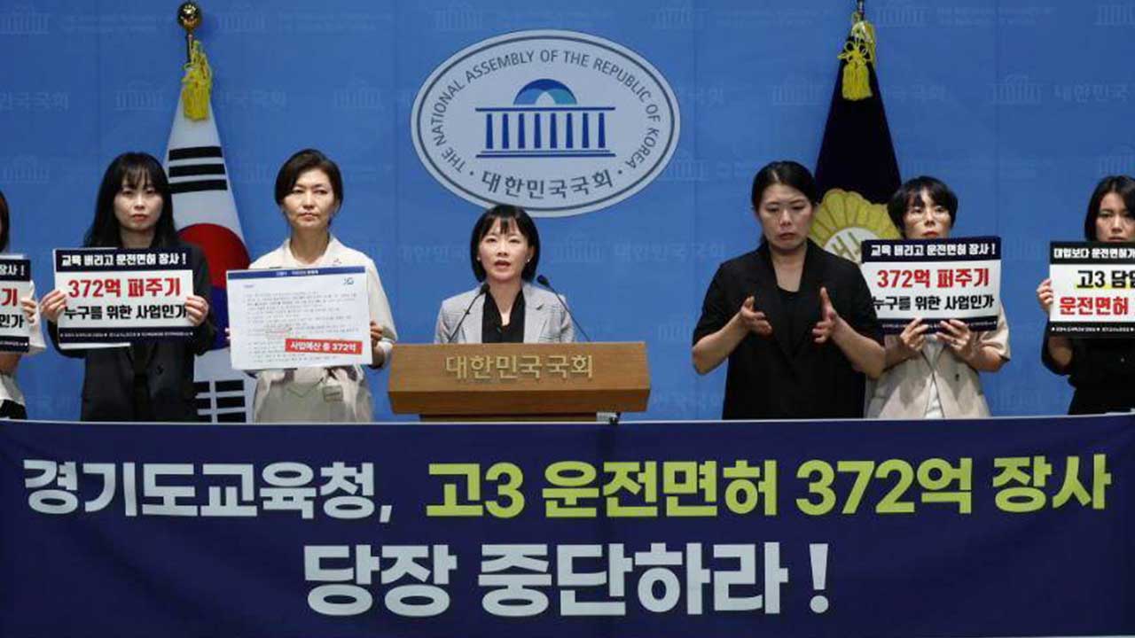 '고3 운전면허 취득 지원' 경기교육청 사업에 교사들 반발