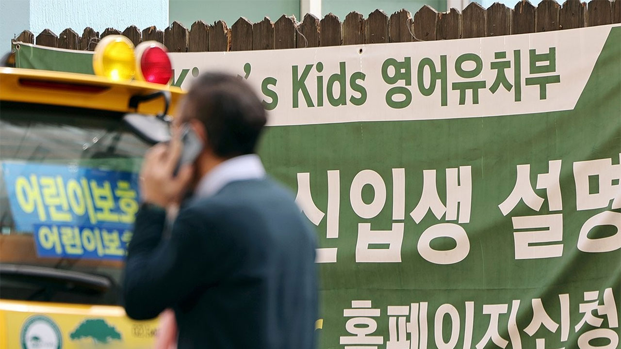 교육부, '레벨테스트' 영어유치원 23곳 적발‥"선발방식 바꿔야" 권고