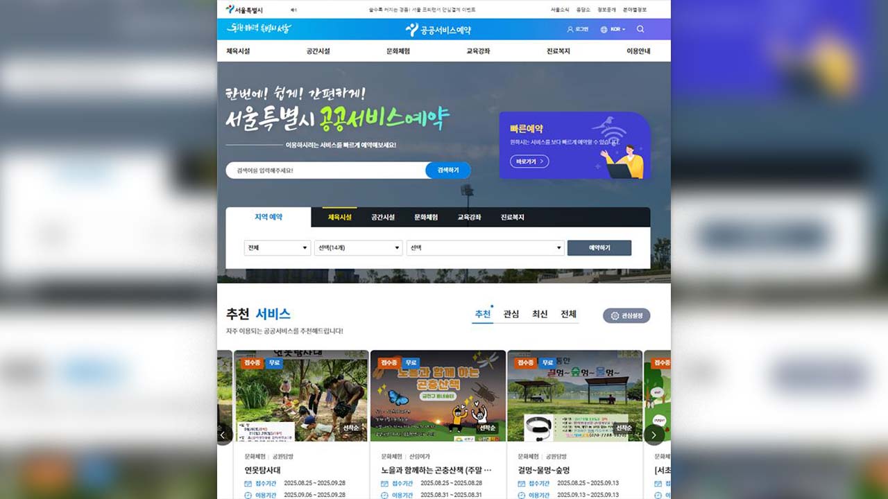 서울시, 공공서비스 예약시스템서 '매크로 부정 접속' 13만 건 차단