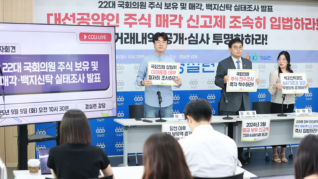 "국회의원 74명 당선 후 증권 보유액 증가‥1위는 국힘 최수진"