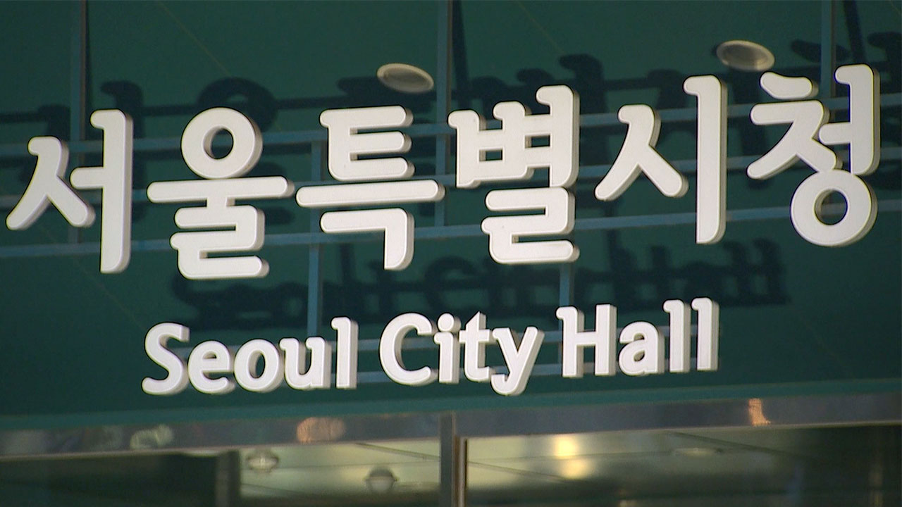 서울시 "비상계엄 당일 청사폐쇄 사실무근‥정치공세 중단하라"