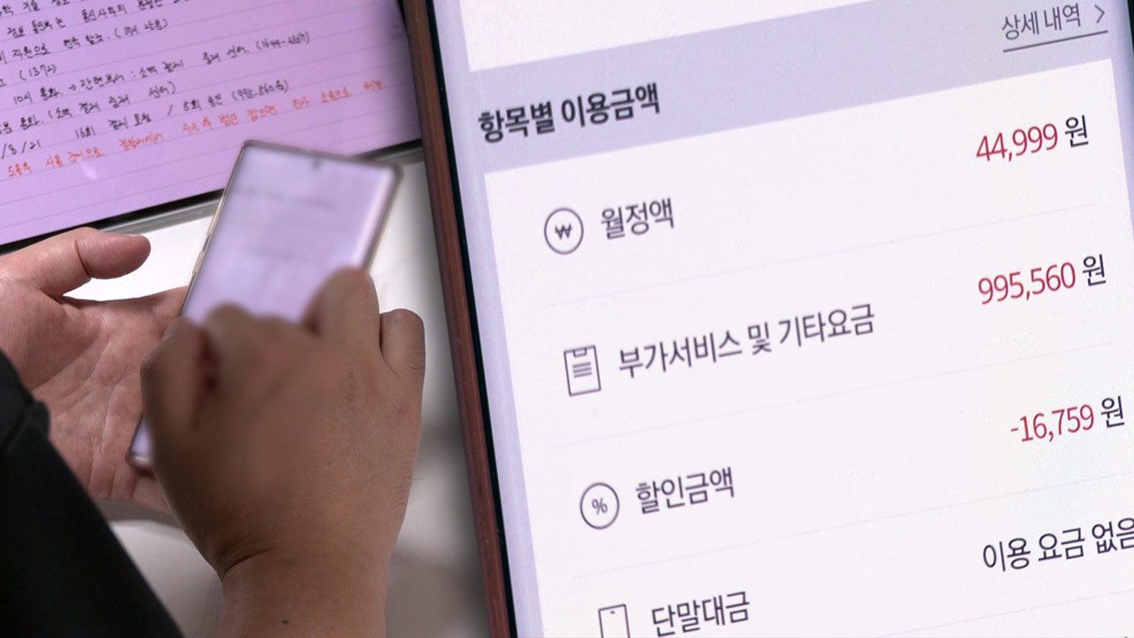 KT 소액결제 피해 확산세‥124건에 8천여만 원으로 늘어