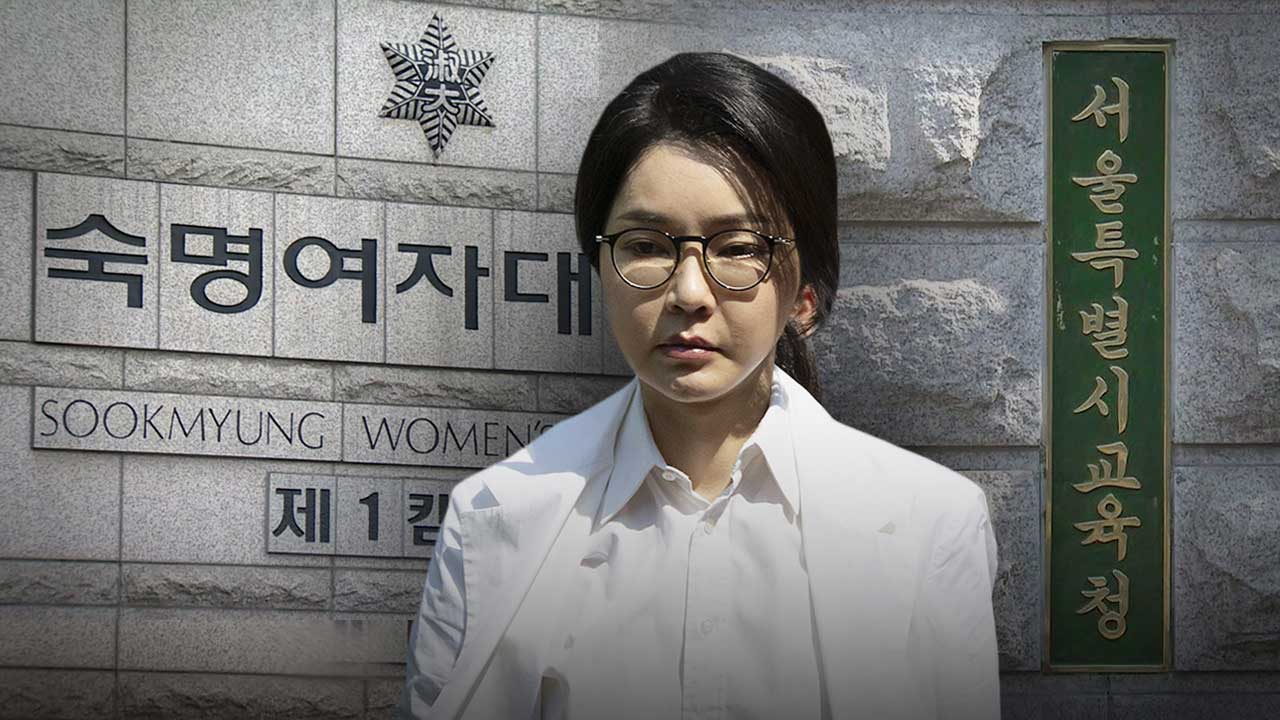 김건희 교원자격 취소 확정‥이의 신청 안해