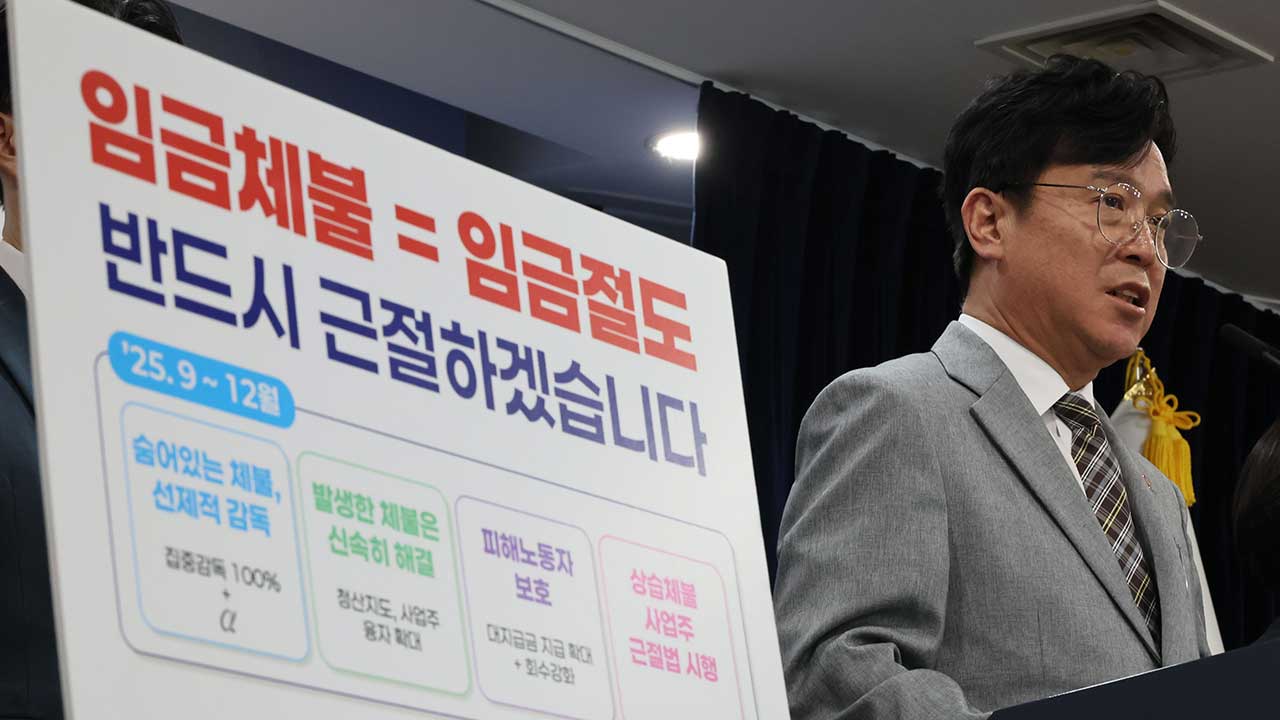 노동부, 고액·상습 임금체불 사업주 51명 명단 공개