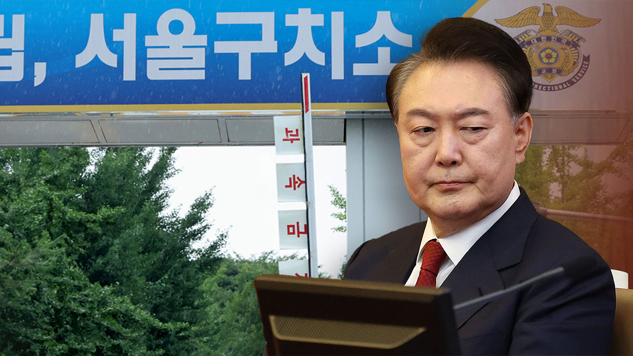 尹, 내란 우두머리 재판 9회 연속 불출석‥특검, 신속 재판 요청