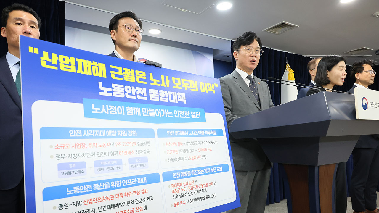 연간 3명 이상 산재 사망자 고시 해당 기업에 5% 과징금‥건설사 등록말소도