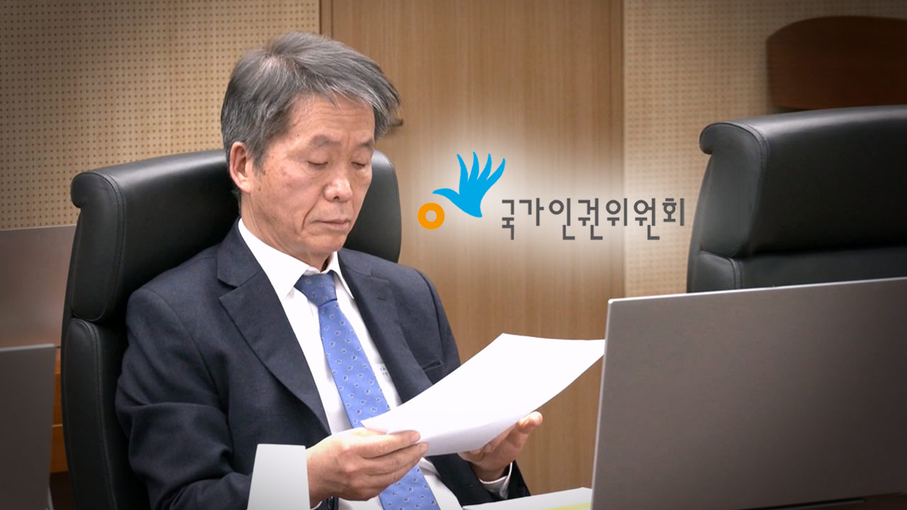 [단독] 김용원 인권위 상임위원, 尹 탄핵 이후 PC 교체‥"증거인멸 의혹"