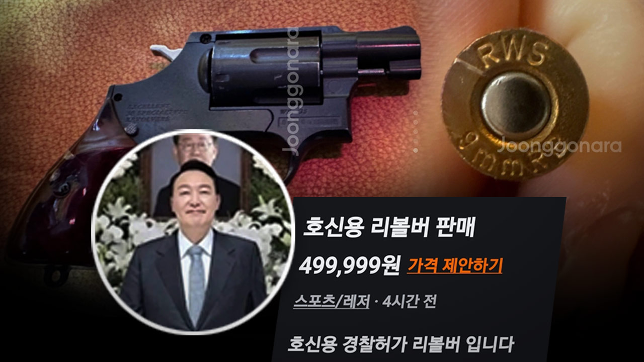 [단독] 인천서 당근마켓에 가스총과 탄환 판매‥경찰 수사 착수