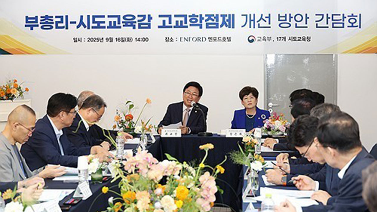 경기지역 교사 노조 "고교학점제로 학교 혼란‥폐지해야"