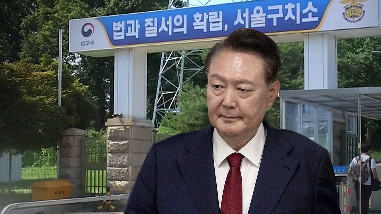 尹, 법원에 '건강상 이유' 보석 청구‥"방어권 보장 위해 석방 필요"