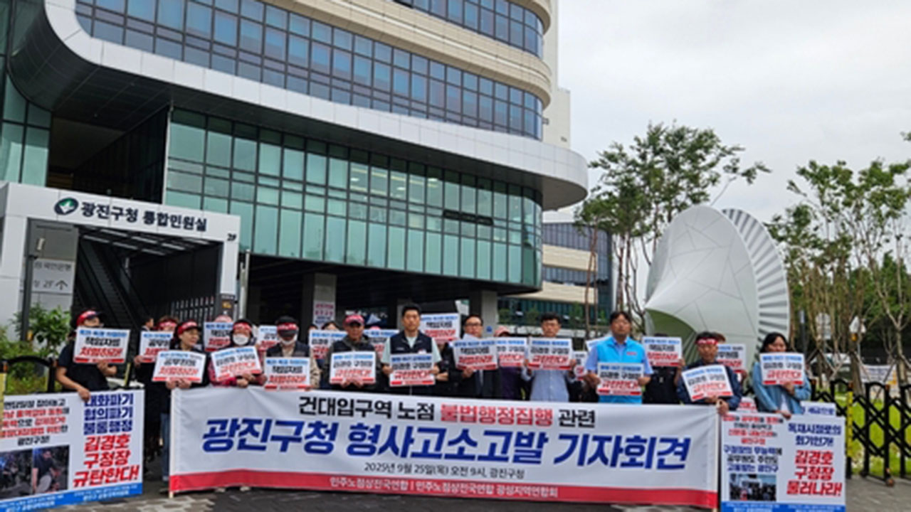 건대입구 불법 노점 추가 철거‥상인들, 광진구청장 고소