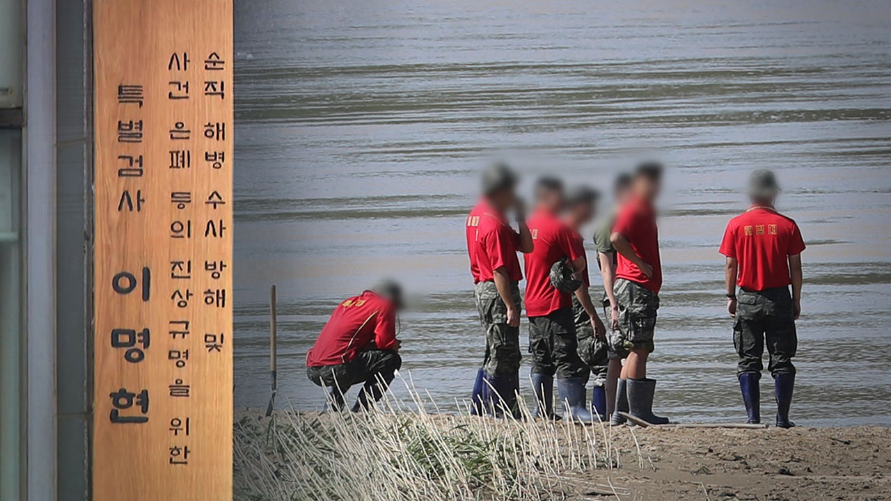 '순직 해병' 특검 수사 기간 2차 연장‥"추가 혐의 인지해 조사할 사항 많아"