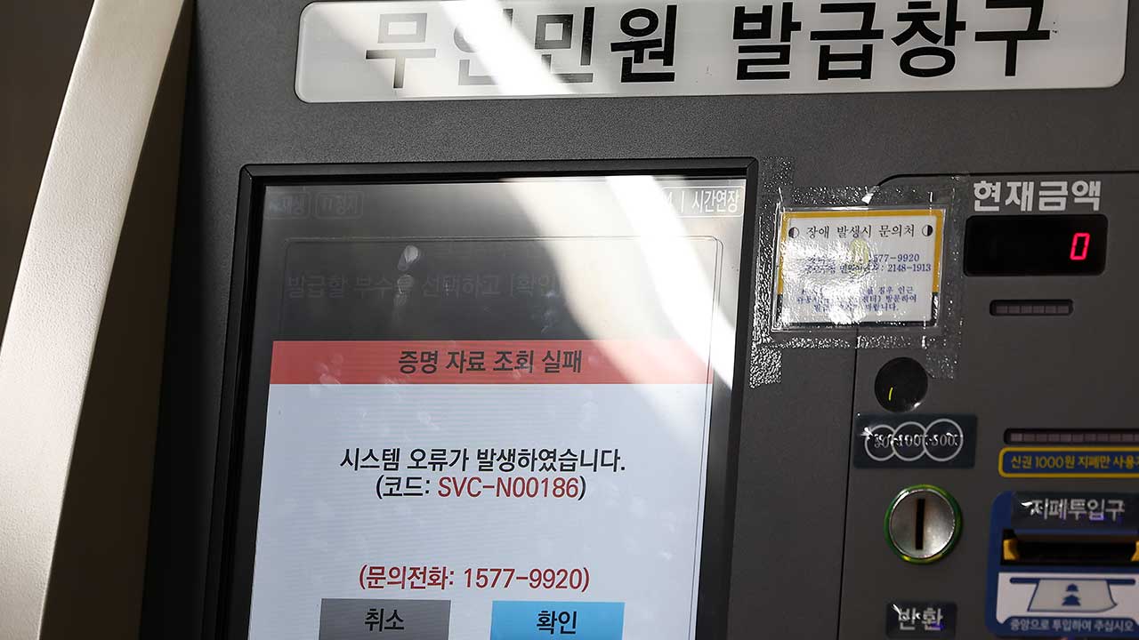 복지포털 '복지로'도 먹통‥온라인 화장 예약도 차질