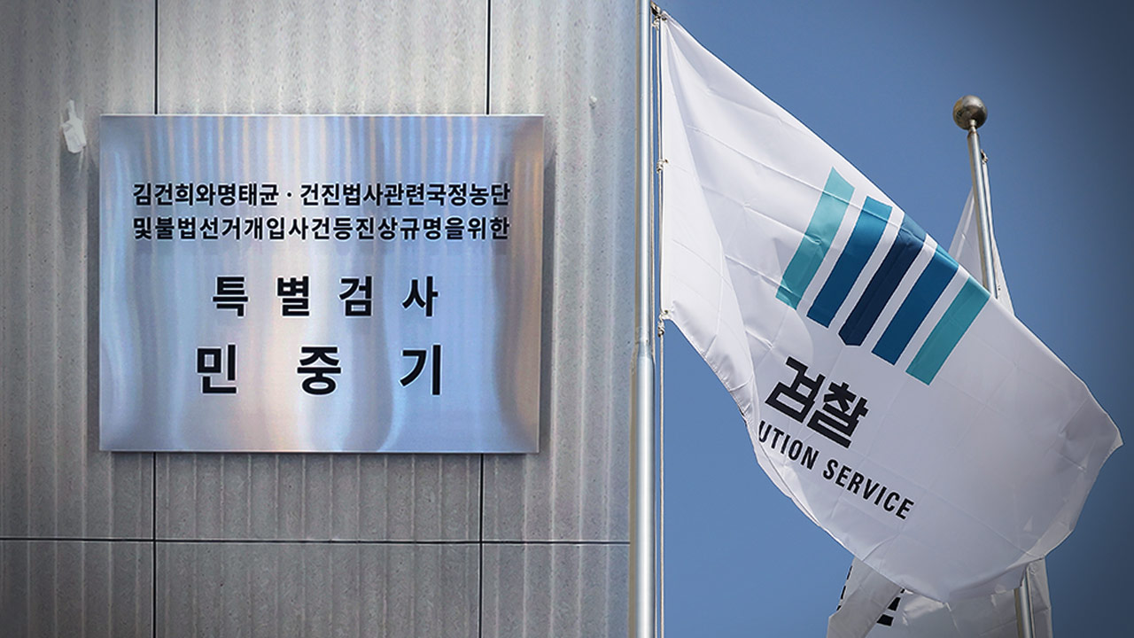 '김건희 국정농단' 특검 파견검사 집단 반발‥"복귀시켜달라"