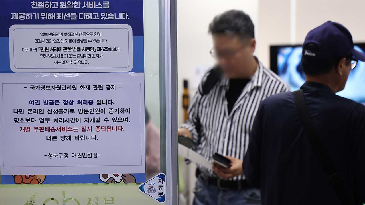 '주민등록증' 진위 확인 재개‥은행 업무 정상화