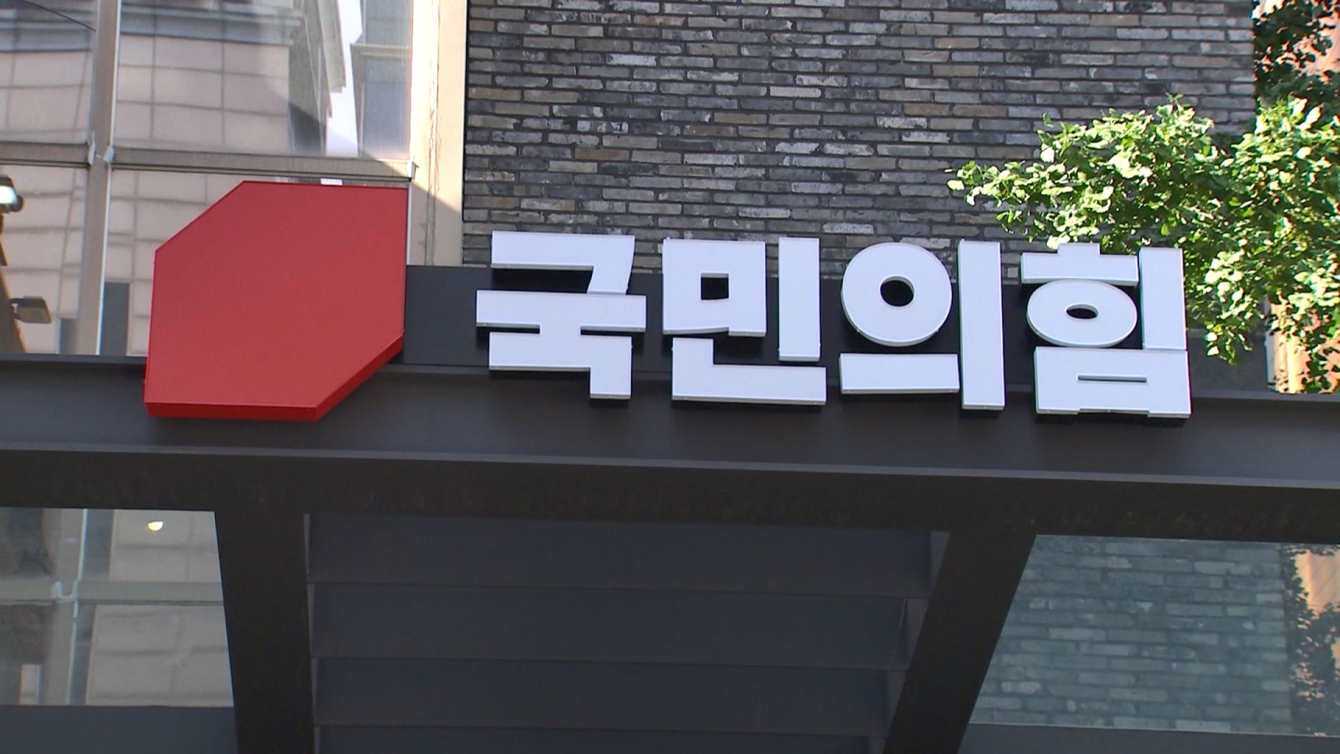 '김건희 국정농단' 특검, 국민의힘 경남도당 압수수색