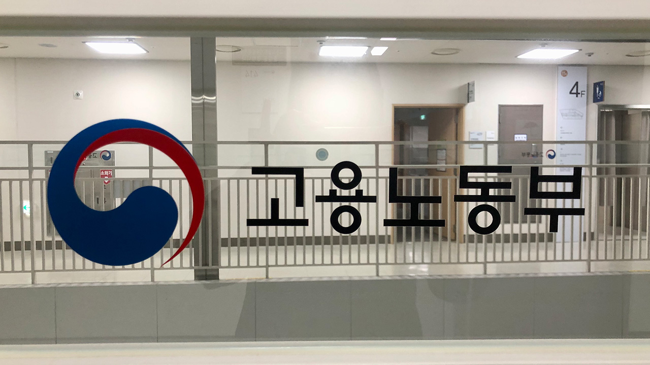 노동부, '괴롭힘 신고 노동자 자살' 지방세연구원 특별근로감독