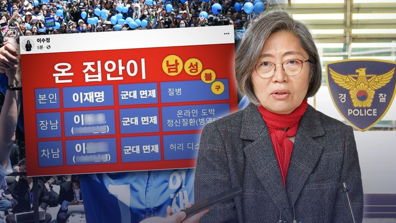 "온 집안이‥" 날조 글 최후, 경찰 "혐의 전부 인정"