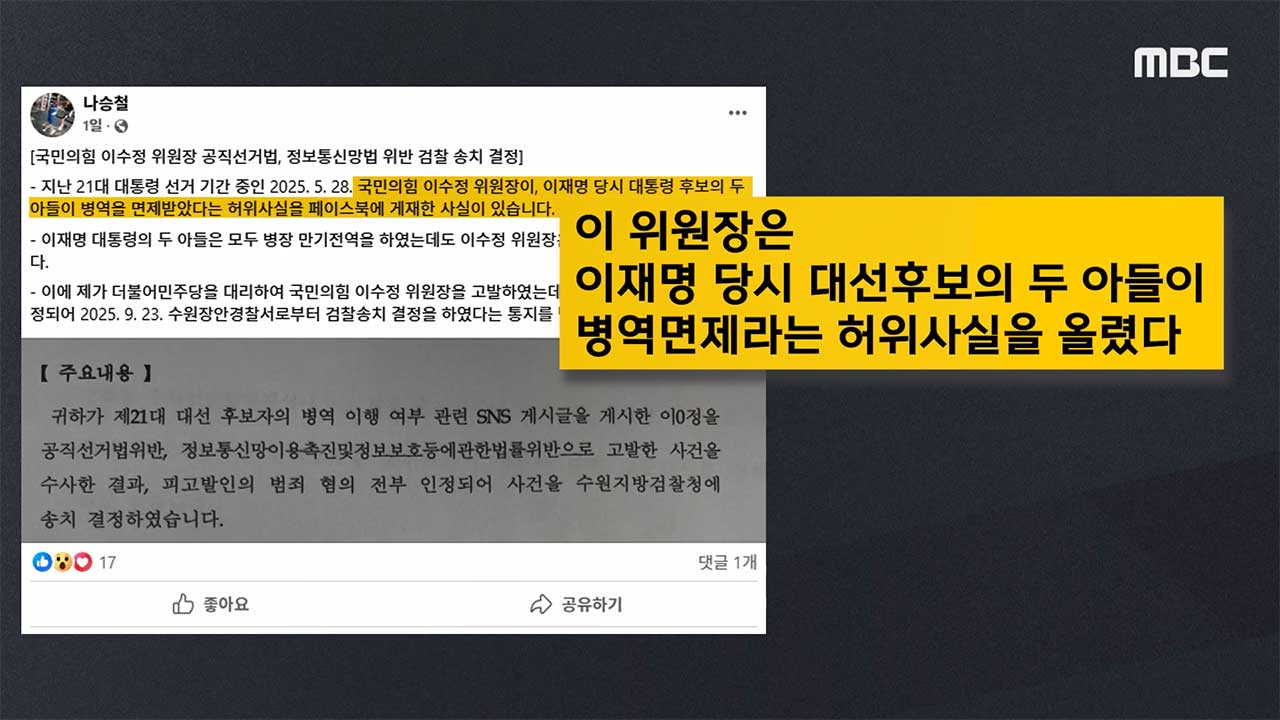 "온 집안이‥" 날조 글 최후, 경찰 "혐의 전부 인정"