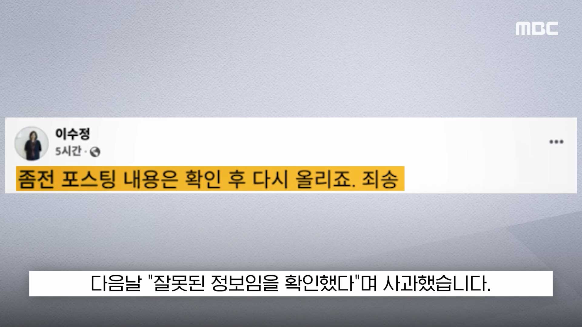 "온 집안이‥" 날조 글 최후, 경찰 "혐의 전부 인정"