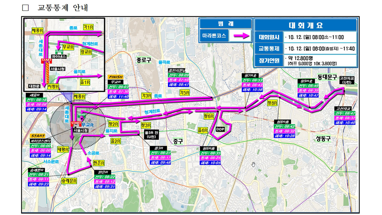 주말 서울 도심서 마라톤 개최‥교통 혼잡 예상