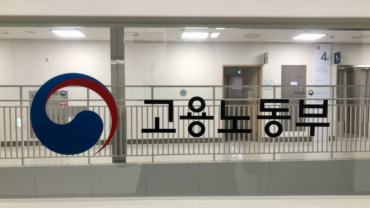 '임금체불 시 최대 3배 징벌적 손배'‥개정 근로기준법 오늘부터 시행