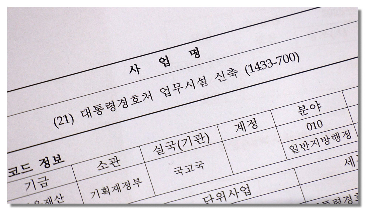 尹-김건희 구속에 텅 빈 사저‥경호시설 138억 예산은 어디로? [서초동M본부]