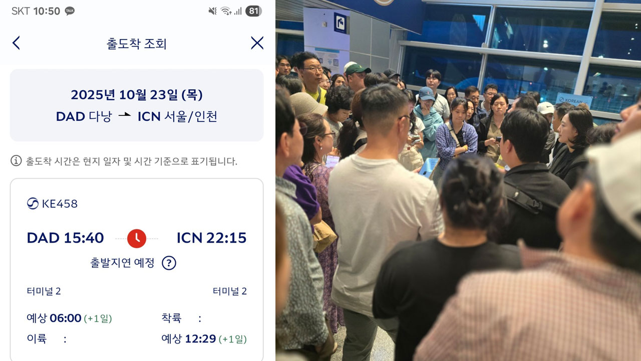 베트남 다낭발 대한항공 여객기 출발 지연‥"타이어 파손"