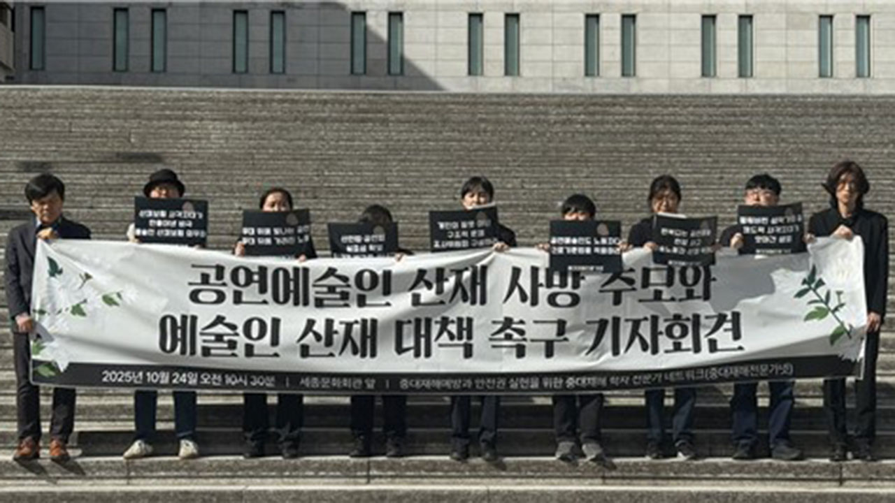 '무대 장치 깔려 하반신 마비' 성악가 숨져‥"예술인 산재보험 의무화"