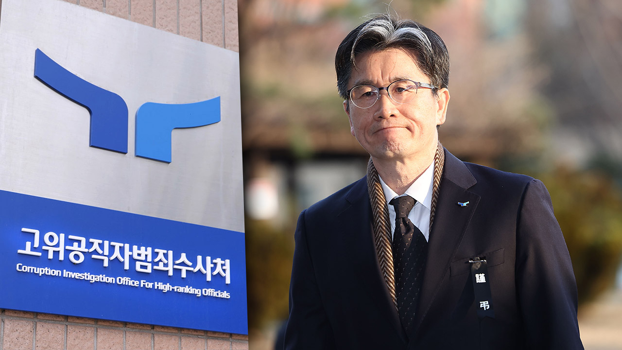 공수처 "오동운 공수처장 소환 일정 실시간으로 알려져 유감"