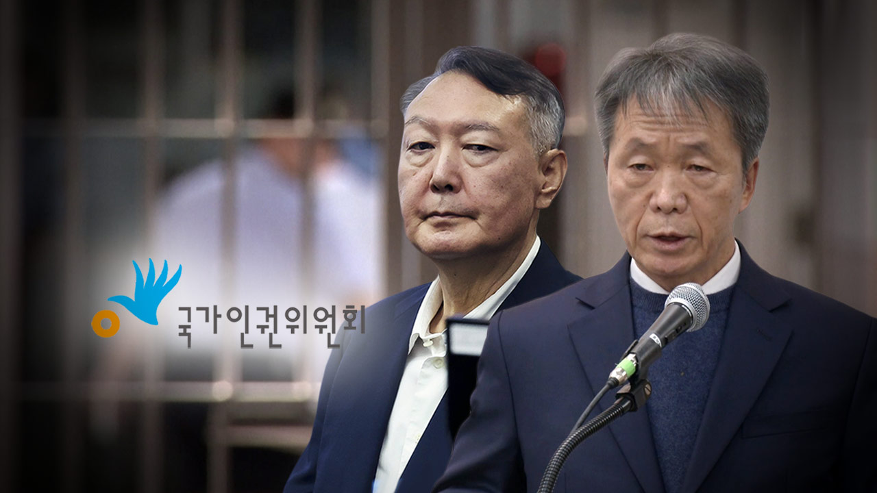 [단독] '윤석열 방어권' 권고 인권위, 이번엔 '구치소 방문조사'‥"尹 만나러 가나"