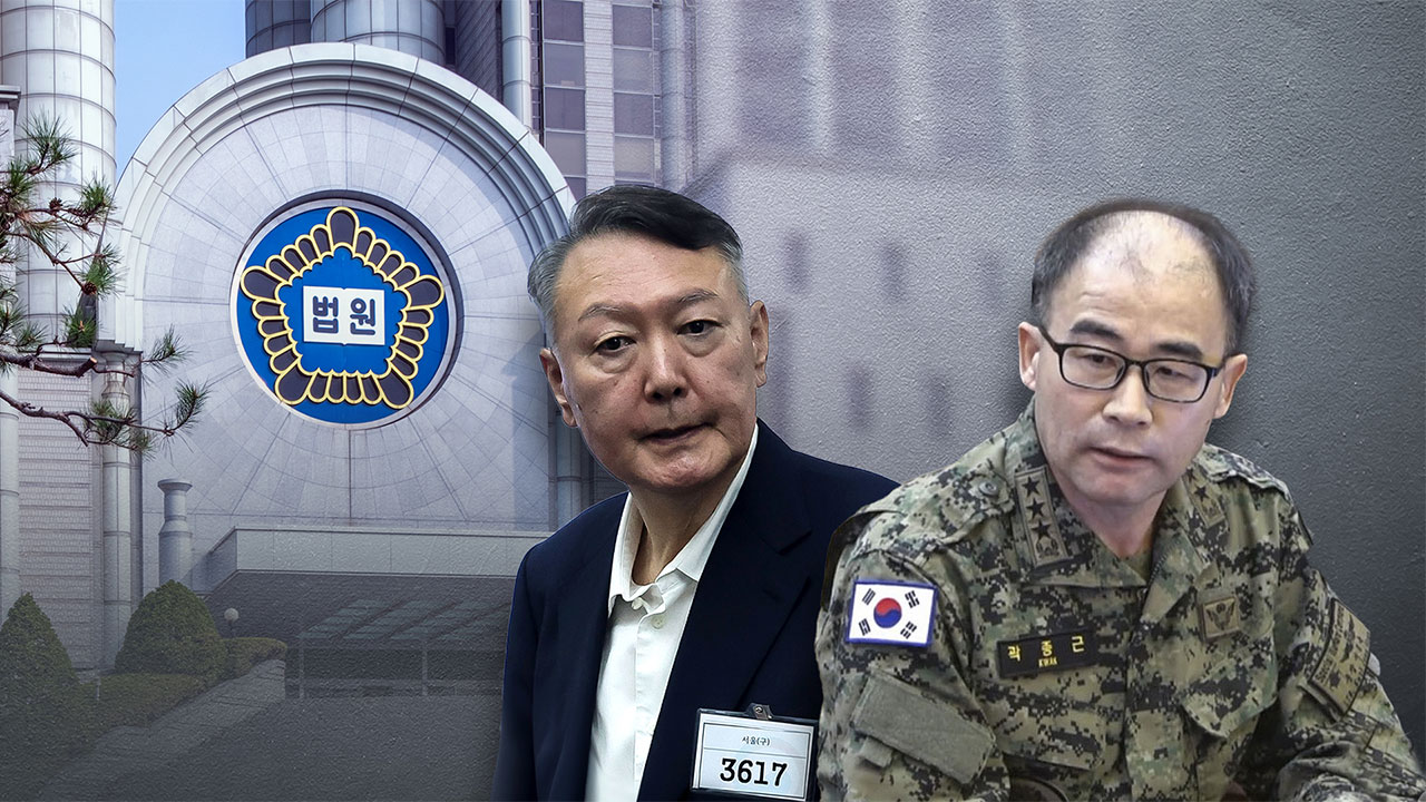 尹, 내란 우두머리 혐의 재판 출석‥곽종근 전 사령관 추가 증인신문