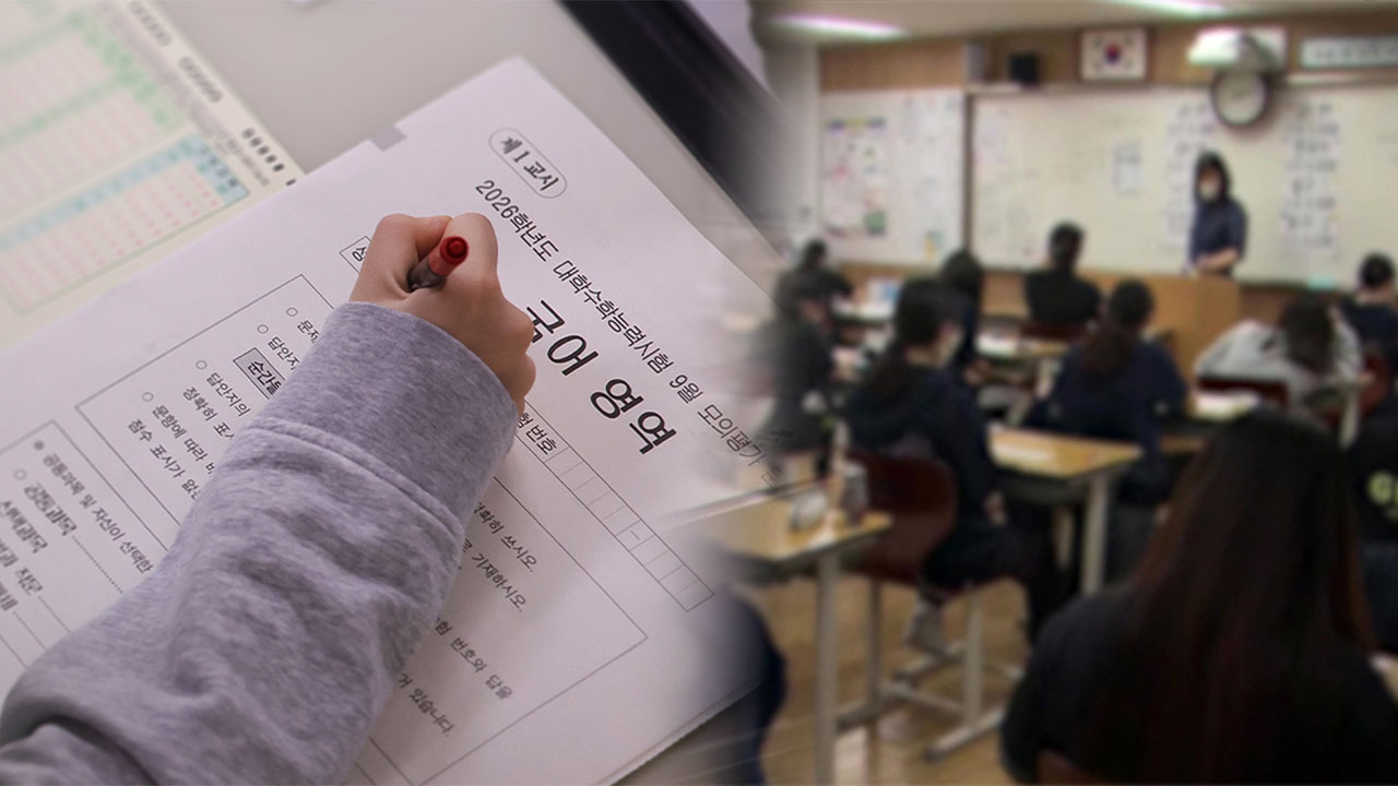 오는 13일 수능‥"스마트기기·블루투스 이어폰 반입 안 돼요"