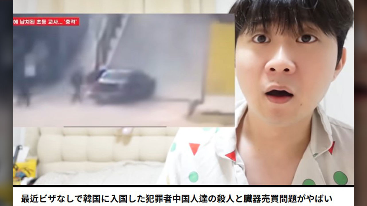 "한국에서 훼손 시신 발견" 허위정보 퍼뜨린 유튜버 경찰 수사